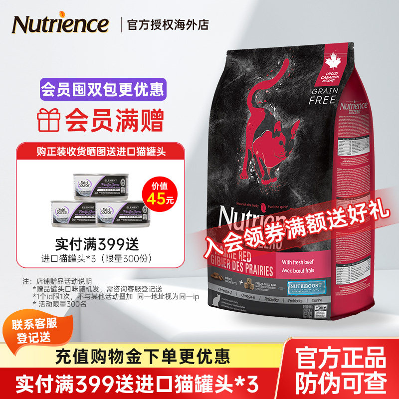 【下拉详情享优惠】Nutrience纽翠斯猫粮红肉猫粮禽肉11磅5磅,宠物/宠物食品及用品,猫全价膨化粮,淘宝优惠券,粉丝福利购,淘宝优惠卷