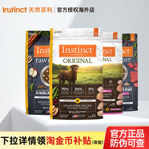 instinct天然百利进口经典无谷鸡肉犬粮小型犬狗粮生鲜冻干全犬粮