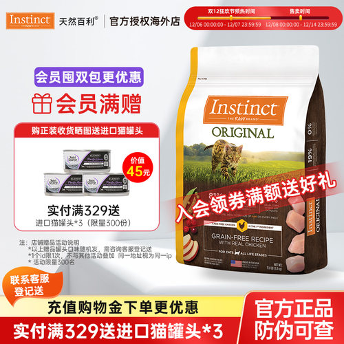 Instinct天然百利猫粮经典无谷鸡肉猫粮5磅11磅原装进口全猫粮