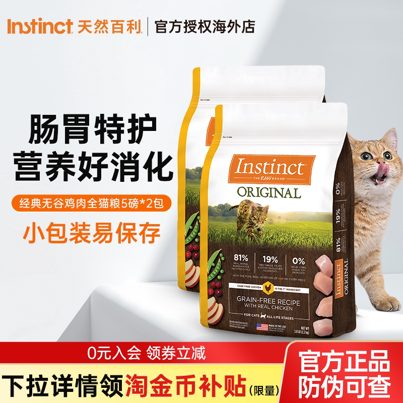 简单车 百利无谷鸡猫粮5磅*2包 88vip273元 - 86线报