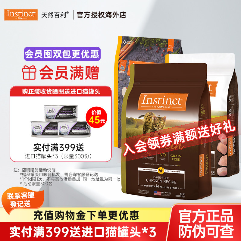 Instinct天然百利猫粮高蛋白鸡肉10磅无谷鸡美毛新品生鲜冻干双拼,宠物/宠物食品及用品,猫全价膨化粮,淘宝优惠券,粉丝福利购,淘宝优惠卷