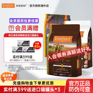 Instinct天然百利高蛋白美毛猫粮无谷鸡生鲜鸡冻干双拼进口全猫粮