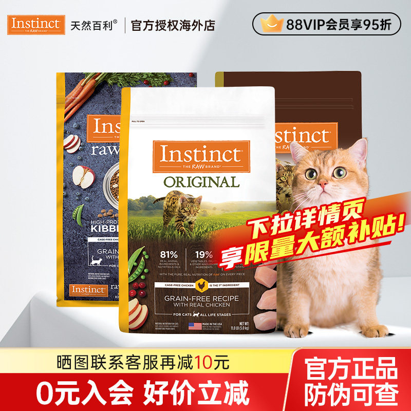 Instinct天然百利高蛋白全猫粮无谷鸡肉生鲜鸡肉冻干双拼进口猫粮