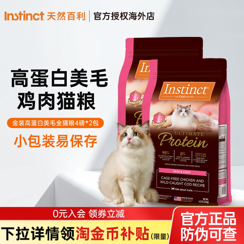 百利美毛高蛋白稀少 百利高蛋白美毛猫粮4磅*2包 306元 划10磅382元 - 86线报
