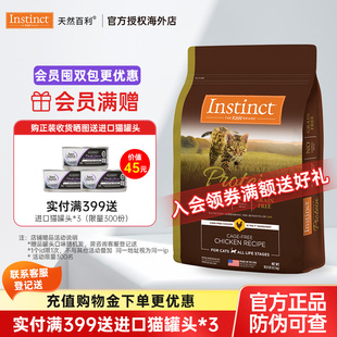 【人气推荐】Instinct天然百利猫粮高蛋白鸡肉冻干控制体重猫粮