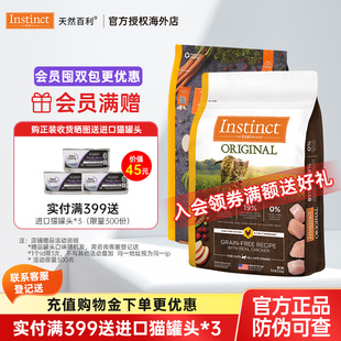 Instinct天然百利高蛋白鸡肉猫粮美毛无谷鸡肉生鲜冻干鸡肉双拼粮