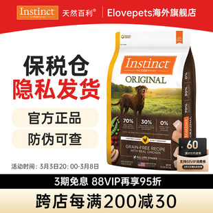 Instinct天然百利狗粮经典无谷鸡肉全犬粮22.5磅宠物狗进口主粮