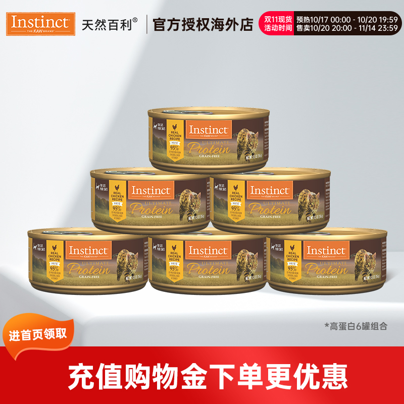 【6罐】Instinct天然百利猫罐头进口高蛋白罐头无谷鸡肉猫罐头