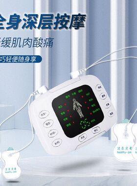 分销 中频脉冲按摩仪数码屏显经络理疗器多功能全身按摩器厂