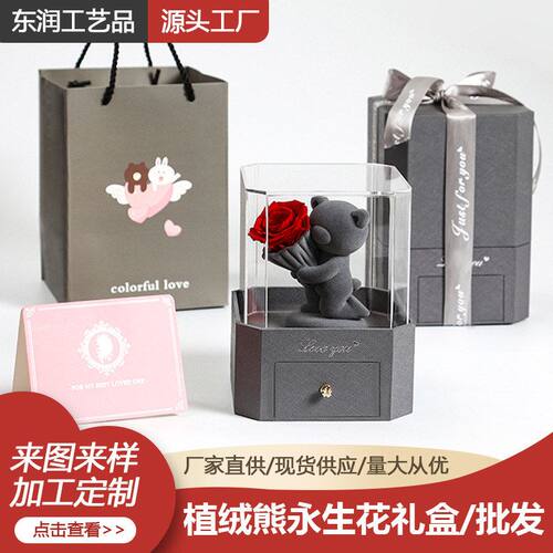 植绒熊永生花礼盒七夕情人节礼物送女友生日礼物家居告白熊摆件