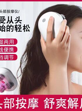 智能头部按摩器经络疏通脑袋按摩头皮头疼揉捏抓头电动头部按摩仪