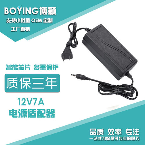 12V7A 电源适配器 LED灯带 灯条 液晶显示器 POS收款机 监控 电源