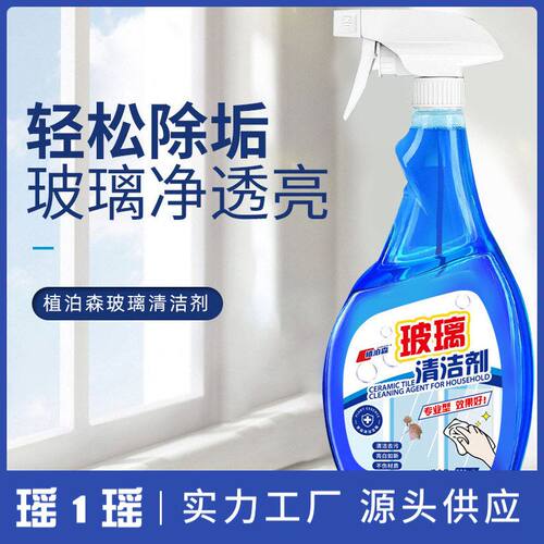家用玻璃清洁剂擦玻璃水洗镜子浴室水垢清洗剂窗户强力去污通用