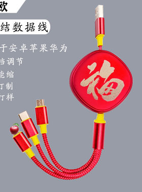 中国结一拖三礼品手机伸缩数据线