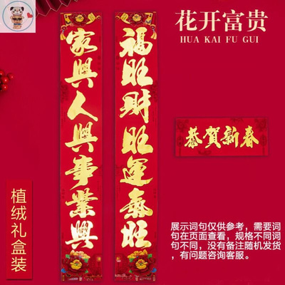 极速FuwangU Fortune New Year couplet Hset high-grade paper g