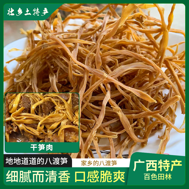 农家干笋丝广西田林特产八渡笋农户自然晾晒笋干今年新鲜竹笋制作