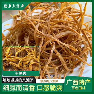 农家干笋丝广西田林特产八渡笋农户自然晾晒笋干今年新鲜竹笋制作