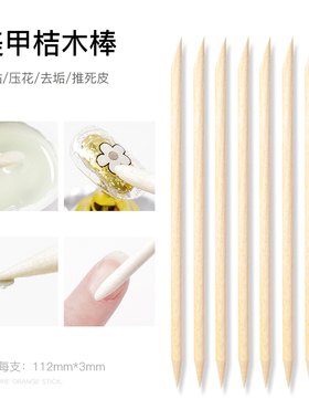 美甲工具桔木棒子点钻竹签多功能榉木棒修掉甲油清洁甲缝推死皮