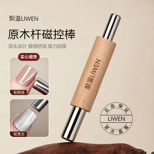梨温原木双头大号磁控棒大磁力