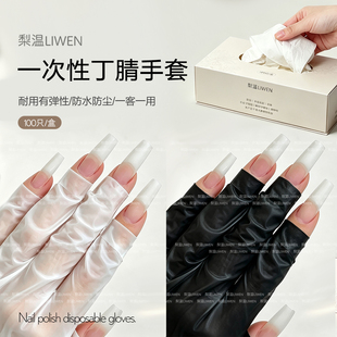 100只梨温美甲一次性丁腈手套防照灯白色黑色手套美甲师防护工具