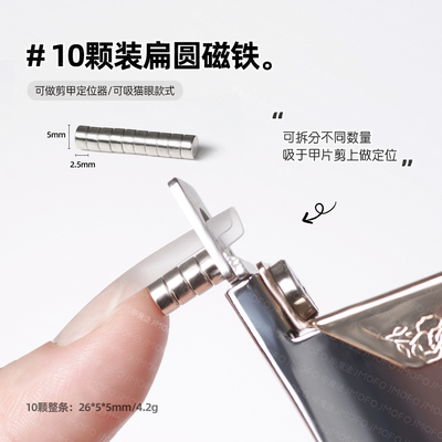 10颗装美甲工具强力磁铁圆柱形