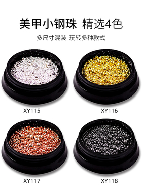 美甲钢珠日式鱼子酱大小混合玫瑰金银灰色黑色圆形铆钉饰品工具