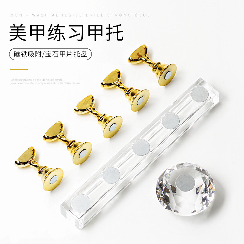 美甲工具磁铁练习架水晶底座甲片固定色卡展示架棋子托盘粘土甲托,彩妆/香水/美妆工具,美甲工具,淘宝优惠券,粉丝福利购,淘宝优惠卷