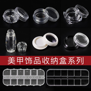 美甲收纳盒工具饰品盒亚克力小方瓶透明圆罐分格归类独立小格空盒