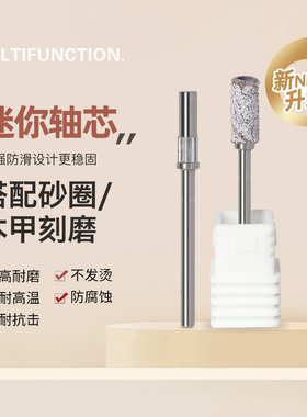 迷你轴芯打磨头搭配迷你砂圈升级加强防滑合金美甲工具打磨机配件
