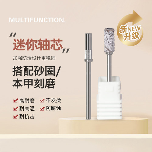 迷你轴芯打磨头搭配迷你砂圈升级加强防滑合金美甲工具打磨机配件