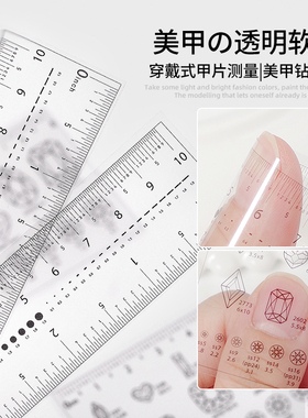 美甲透明软尺穿戴式甲片本甲尺寸测量小刻度尺子美甲钻测量工具