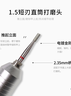 妙茜美甲工具美甲打磨头俄式前置处理1.5mm短刃直筒电镀金刚石