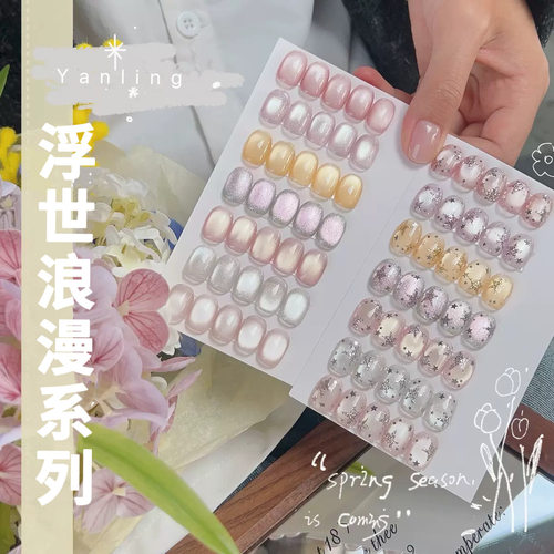 燕翎浮世浪漫细闪猫眼胶