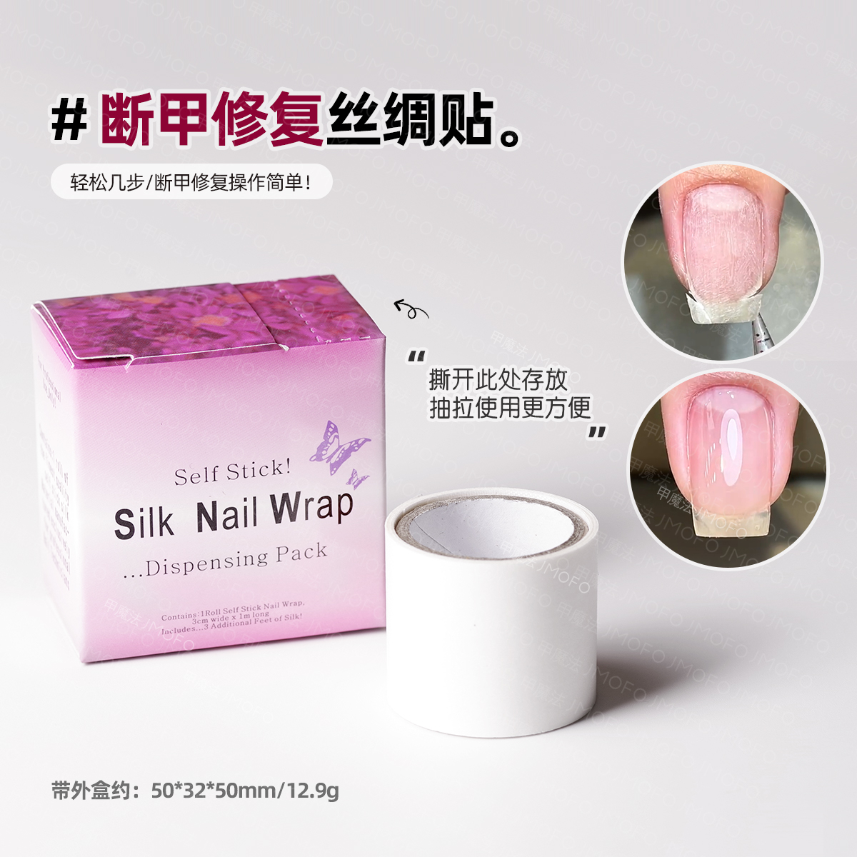 美甲丝绸胶带 白色护甲贴背带胶丝绸布 修护防损坏指甲1米长盒装