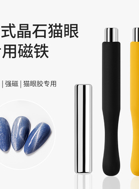 美甲工具圆柱磁铁晶石猫眼胶专用吸力指甲油胶强力吸铁石磁石