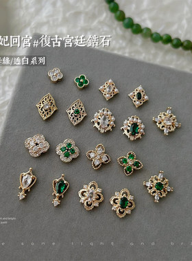 熹妃回宫美甲饰品宫廷风甄嬛护甲布契拉提美甲锆石穿戴甲片指甲钻