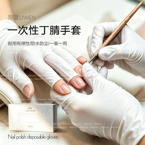 100只一次性丁腈美甲防护手套