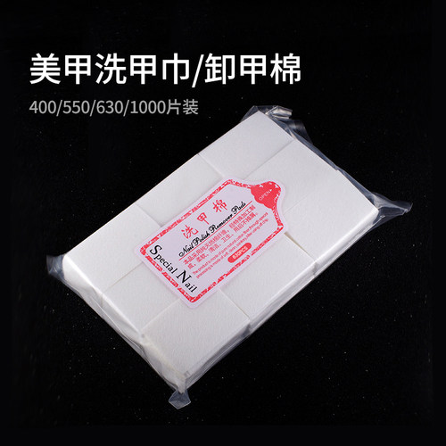 加厚款清洁棉片指甲油胶包邮