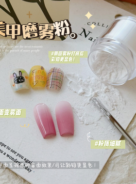 美甲磨雾粉白色细密磨砂粉美甲彩铅打底粉甲面磨砂雾面粉美甲饰品