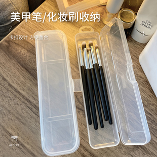 美甲工具化妆刷收纳盒美甲笔刷收纳框透明便携式笔盒日式桌面收纳