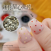 1毫米迷你五角星小爱心黑白金色星星1mm异形亮片美甲饰品DIY材料