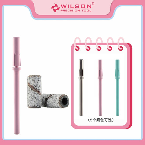 WILSON惠而顺3.1mm直筒马卡龙彩色轴芯美甲工具搭配迷你砂圈使用