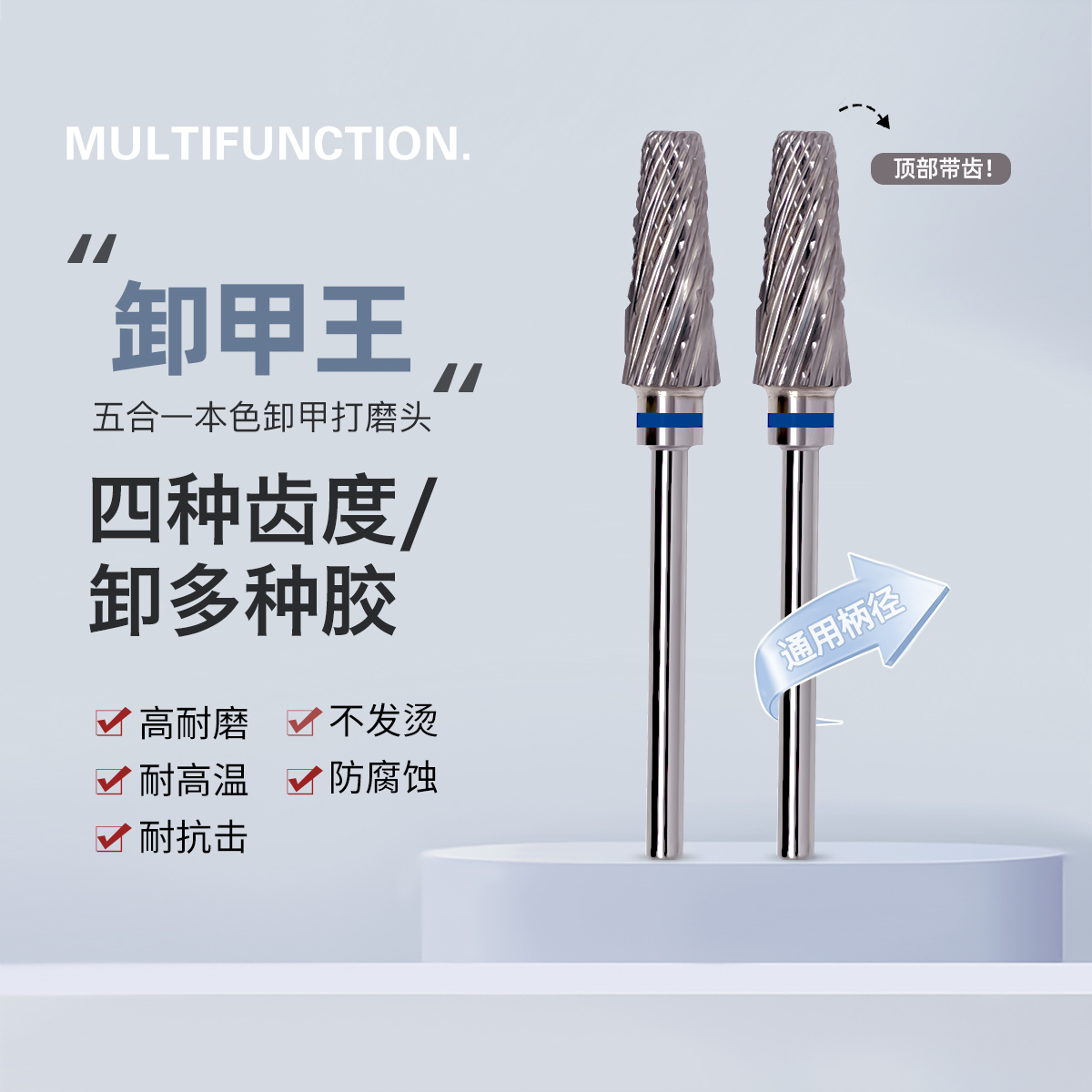 五合一钨钢打磨头Pro卸甲王美甲打磨头卸甲油胶前置处理美甲工具