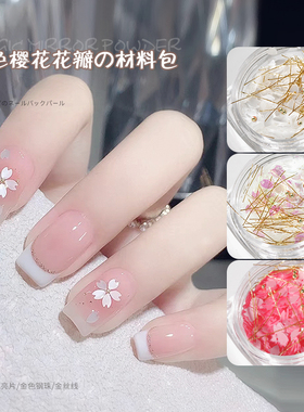美甲饰品网红樱花亮片迷你小花瓣小钢珠五瓣花丝线混装指甲装饰品