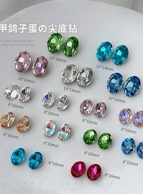 美甲椭圆鸽子蛋超闪尖底钻高品质高透网红蓝宝石绿钻水钻堆堆钻饰
