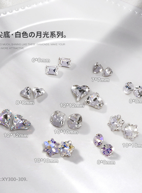 美甲钻饰品网红K9白色月光兰高品质闪亮多切面尖底爱心肥方斧头钻