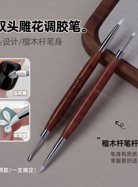 美甲双头雕花调胶笔压花笔