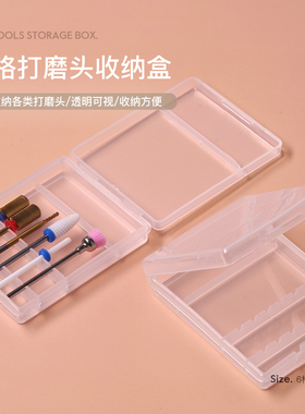 美甲工具六格打磨头收纳空盒透明带盖可视防摔便携式置物盒子