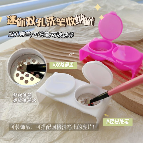 双孔洗笔杯带网格带盖迷你饰品收纳盒圆形便携式洗笔杯美甲工具