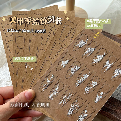 美甲练习卡纸牛皮纸美甲彩绘水彩纸双面用甲型配磨砂高透pvc卡板